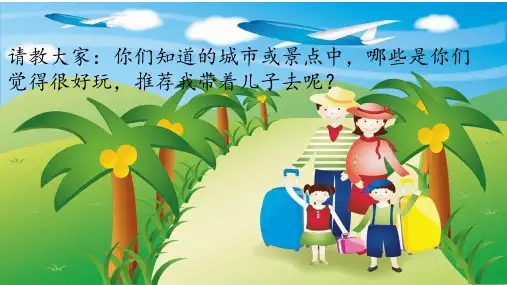 三年级上册语文课件  口语交际：请教  人教部编版(共10张PPT)
