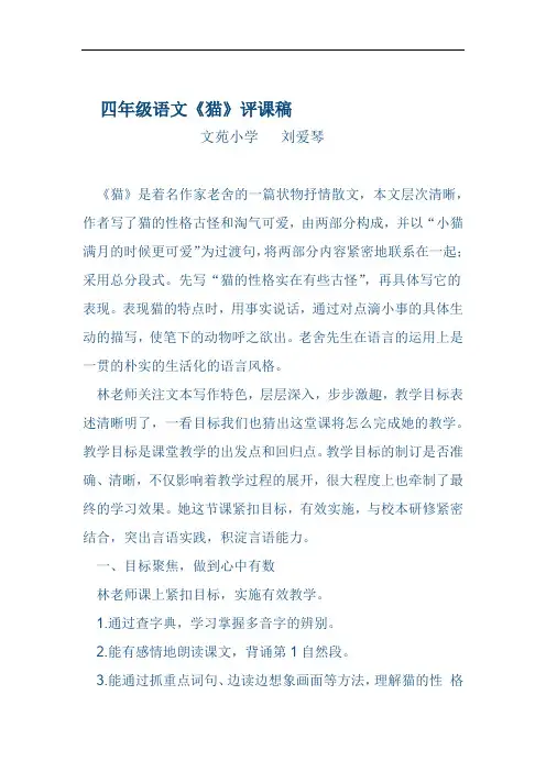 四年级语文猫的评课