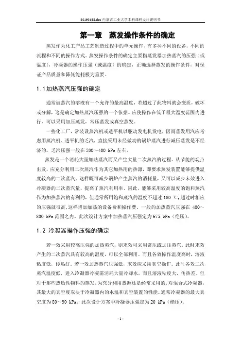 课程设计 蒸发器