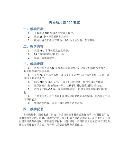 英语幼儿园abc教案