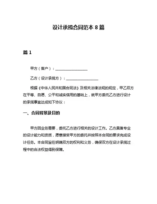 设计承揽合同范本8篇