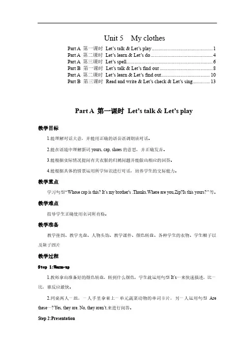 人教PEP四年级英语下册Unit5 My clothes 教案教学设计(含教学反思)