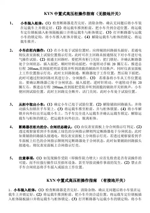 高压柜操作指南