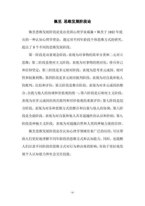 佩里 思维发展阶段论