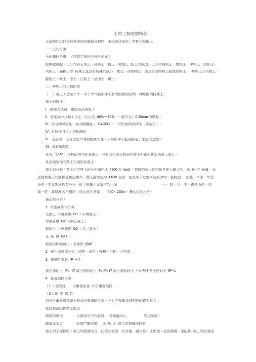 土的工程地质特征