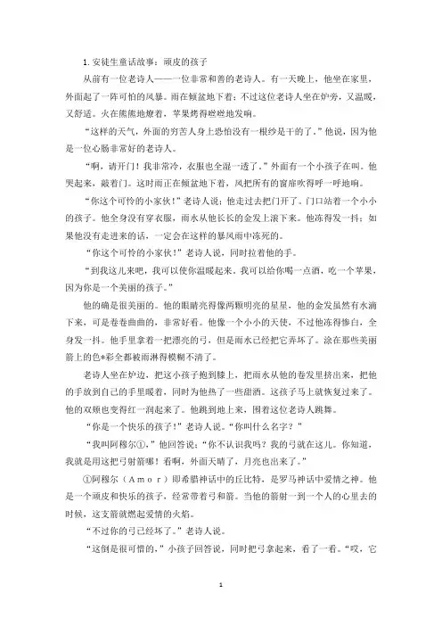 安徒生童话故事大全(5篇)(精选)