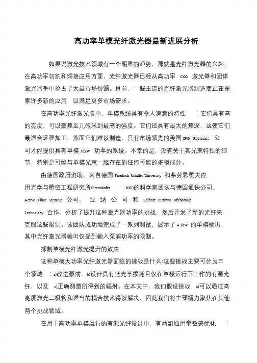 高功率单模光纤激光器最新进展分析