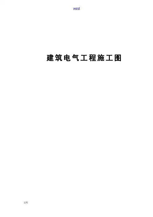 电气图符号含义及图例[1]