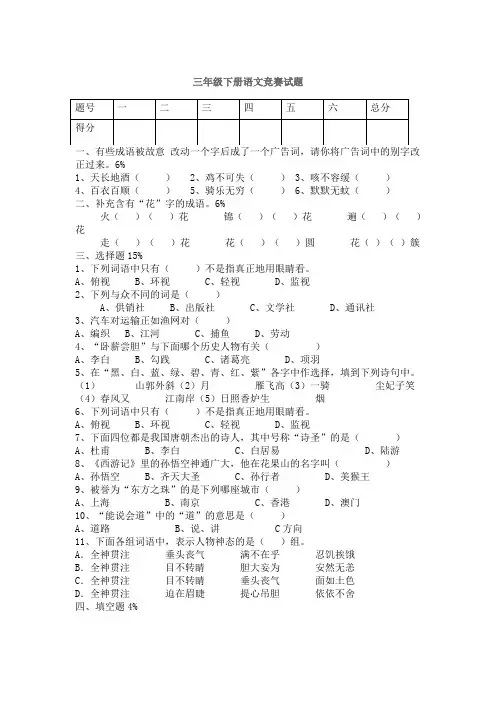 三年级语文下册竞赛题