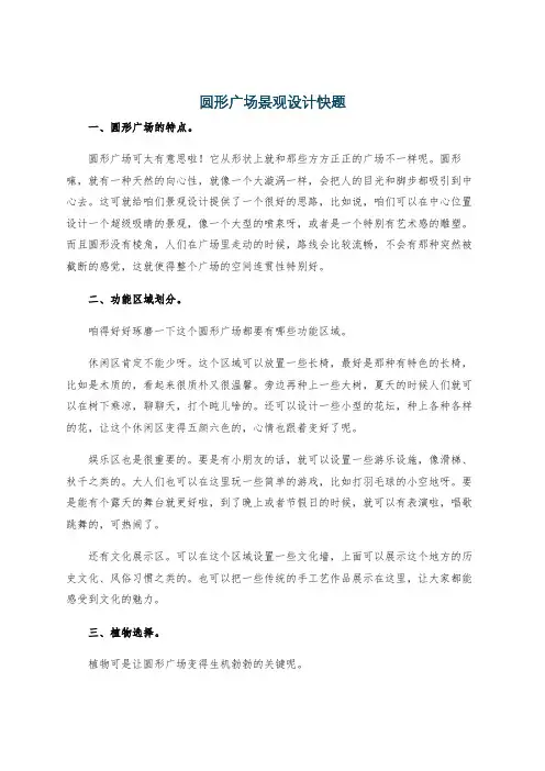 圆形广场景观设计快题