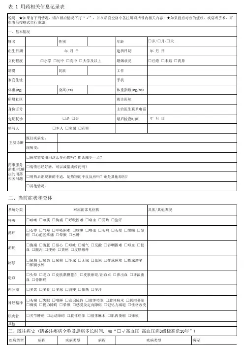 家庭药师服务标准与路径专家共识-用药相关信息记录表