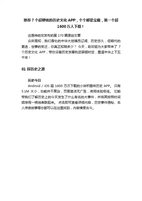 推荐7个超硬核的历史文化APP，个个都是宝藏，第一个超1600万人下载！