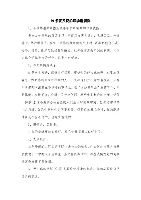 20条要发现的职场潜规则.doc