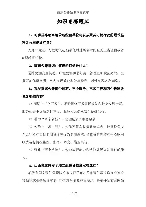高速公路知识竞赛题库