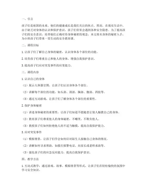 身体的秘密安全教育小班