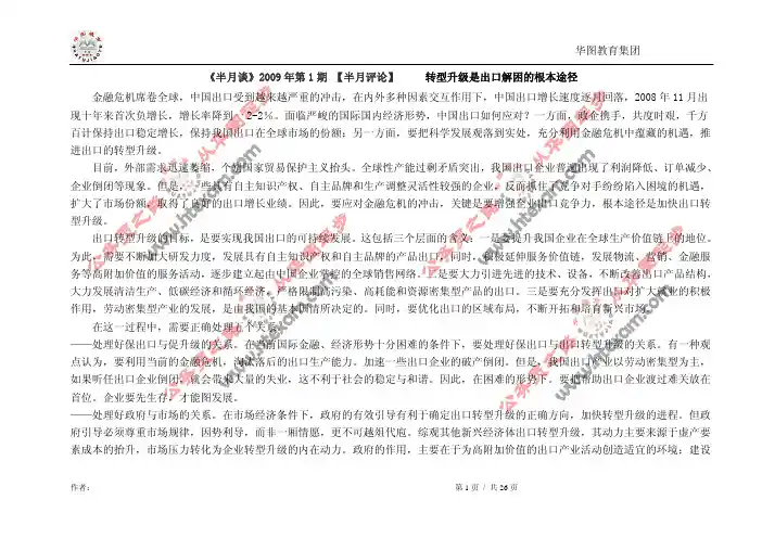 2009年1-11期的半月评论
