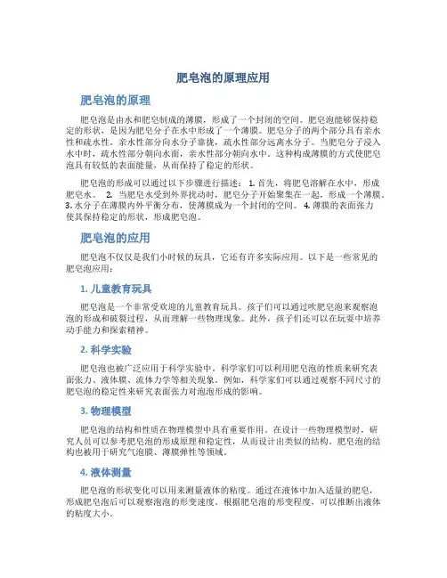 肥皂泡的原理应用