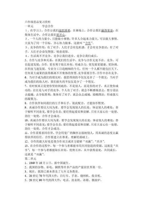六年级思品复习资料