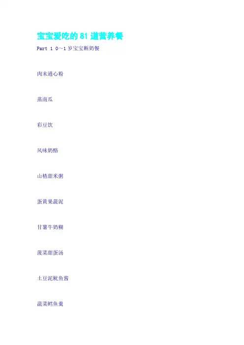 宝宝爱吃的81道营养餐