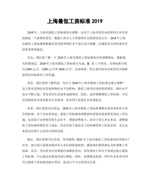 上海最低工资标准2019