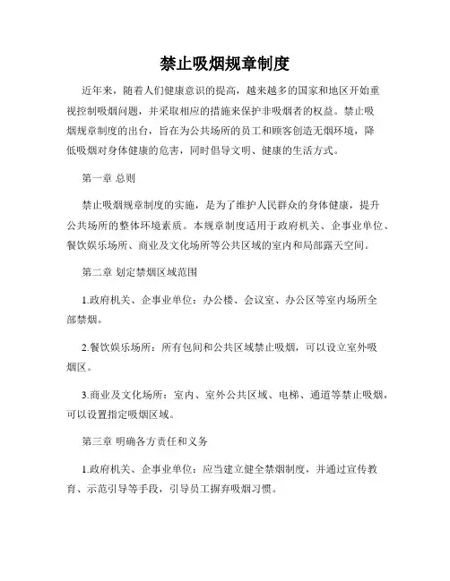 禁止吸烟规章制度