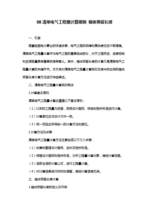 08清单电气工程量计算规则 箱体预留长度