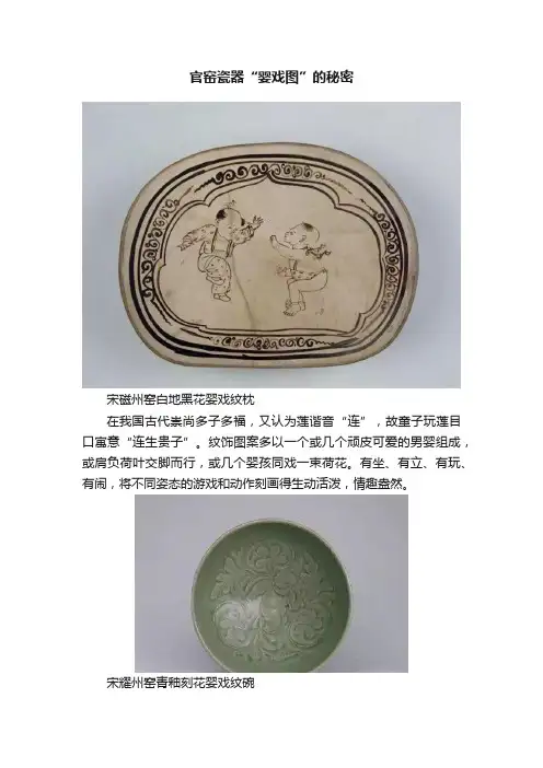 官窑瓷器“婴戏图”的秘密