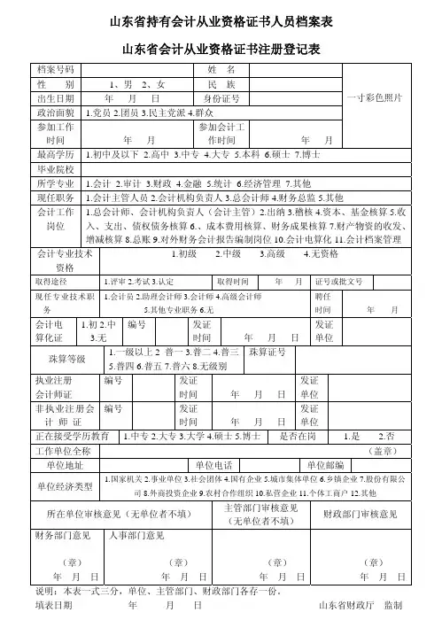 山东省持有会计从业资格证书人员档案表山东省会计从业资格证书注