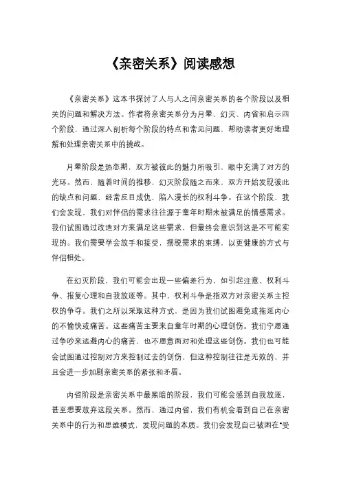 《亲密关系》阅读感想