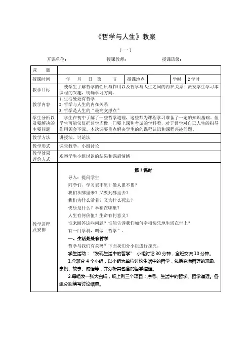 哲学与人生教案