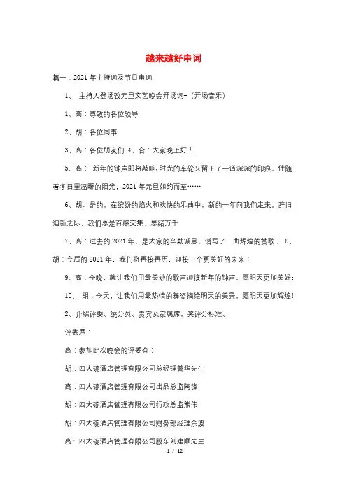 越来越好串词