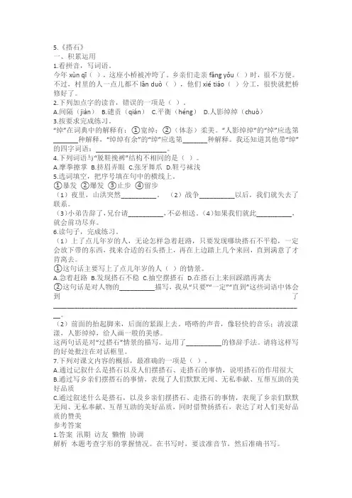 《搭石》同步练习(含答案)