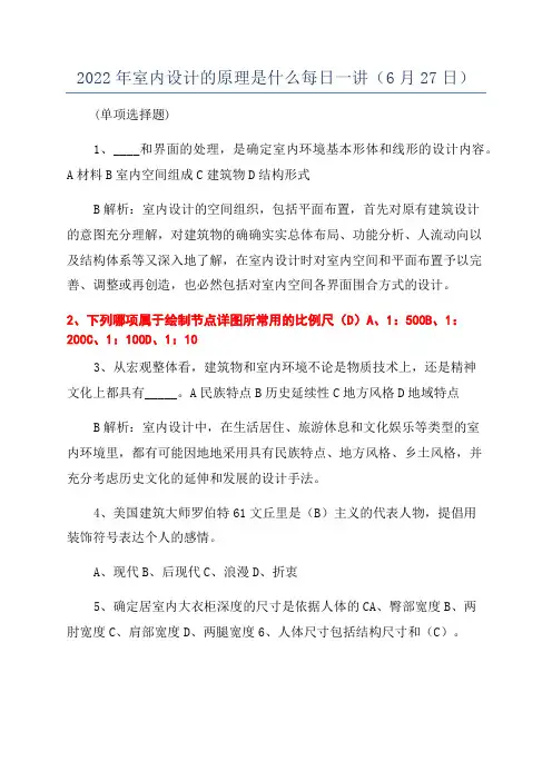 2022年室内设计的原理是什么每日一讲(6月27日)
