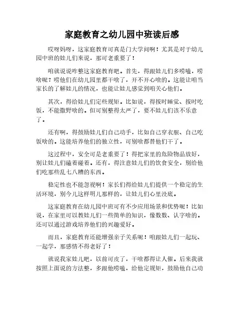 家庭教育幼儿园中班读后感