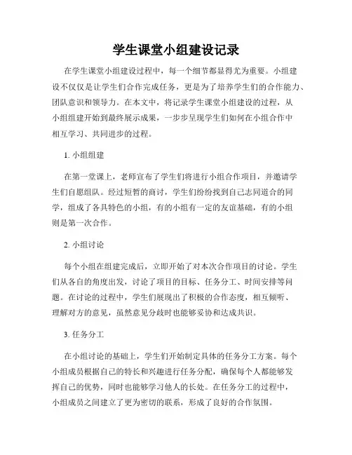 学生课堂小组建设记录