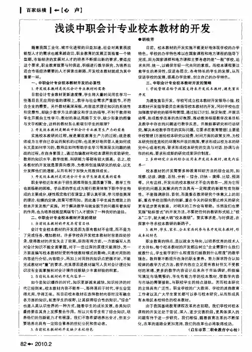 浅谈中职会计专业校本教材的开发