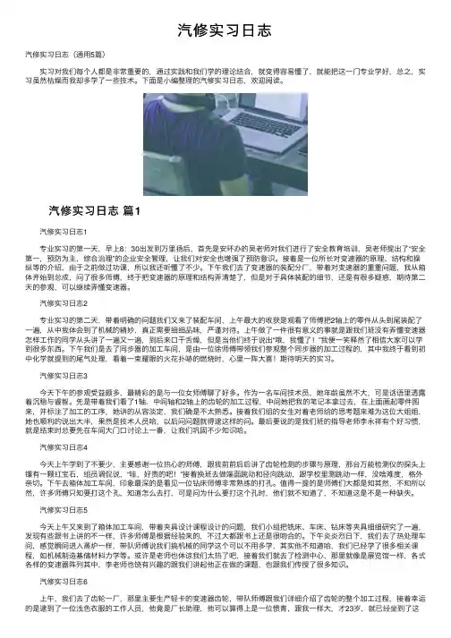 汽修实习日志