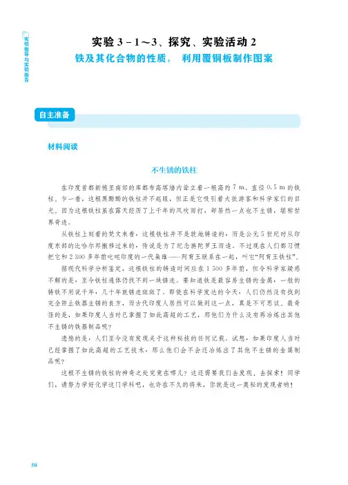 人教版高中化学必修一《铁及其化合物的性质,利用覆铜板制作图案》实验报告