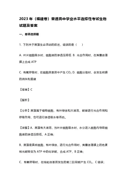 生物●福建卷丨2023年福建省普通高中学业水平选择性考试生物试卷及答案