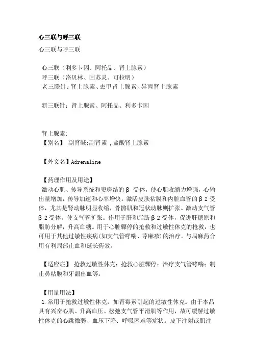 心三联与呼三联[要诀]