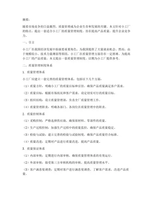 质量管理制度小工厂