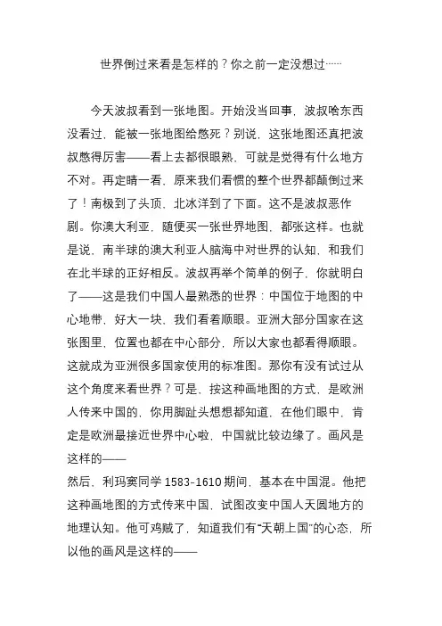 世界倒过来看是怎样的你之前一定没想过……