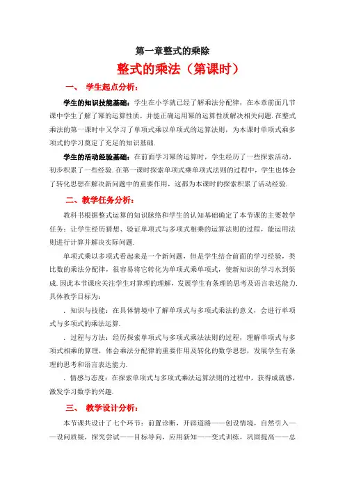 整式的乘法教学设计 人教版(优秀教案)