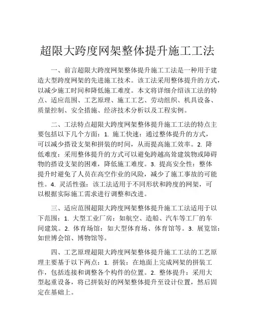 超限大跨度网架整体提升施工工法