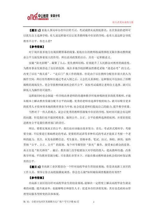 2015国考面试真题解析：入境检验检疫真题解析(2014年2月19日)