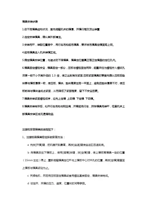 注塑机模具安装流程及操作方法【步骤】