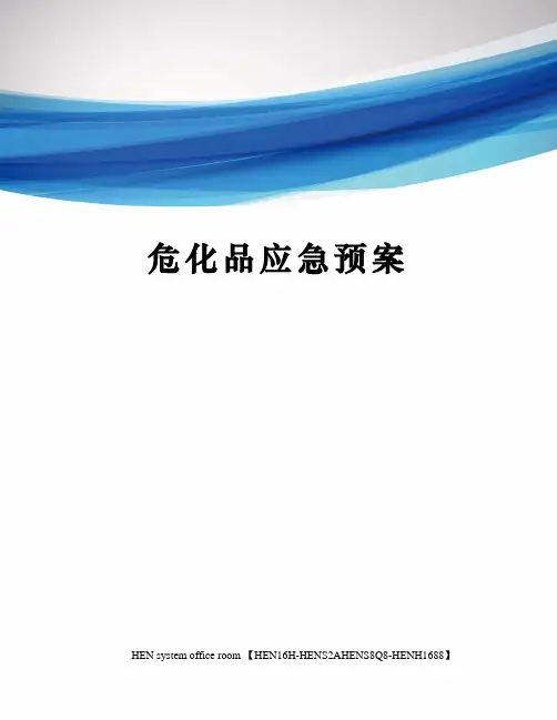 危化品应急预案完整版