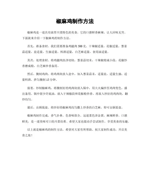 椒麻鸡制作方法