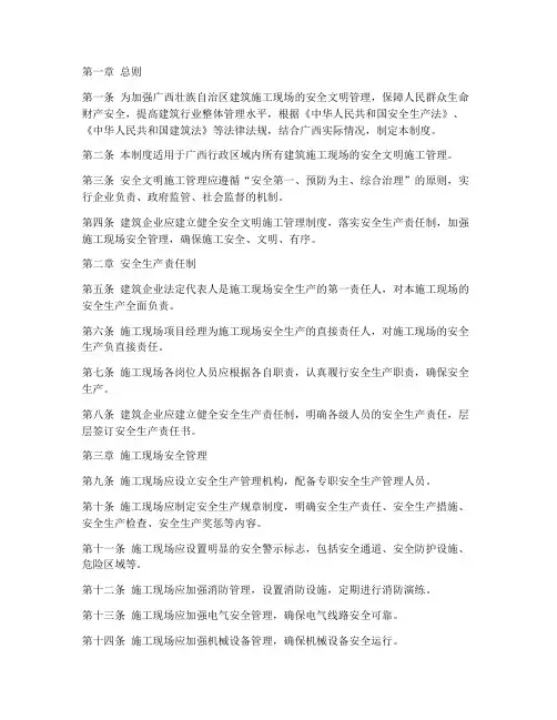 广西安全文明施工管理制度