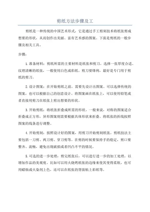 剪纸方法步骤及工
